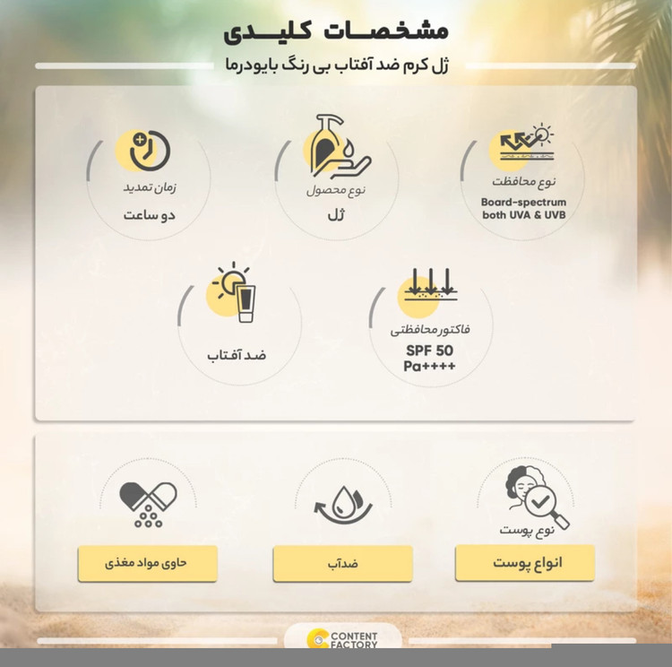 ژل ضدآفتاب رنگی بایودرما SPF50 مدل Photoderm M 50 مناسب انواع پوست حجم 40 میلی لیتر