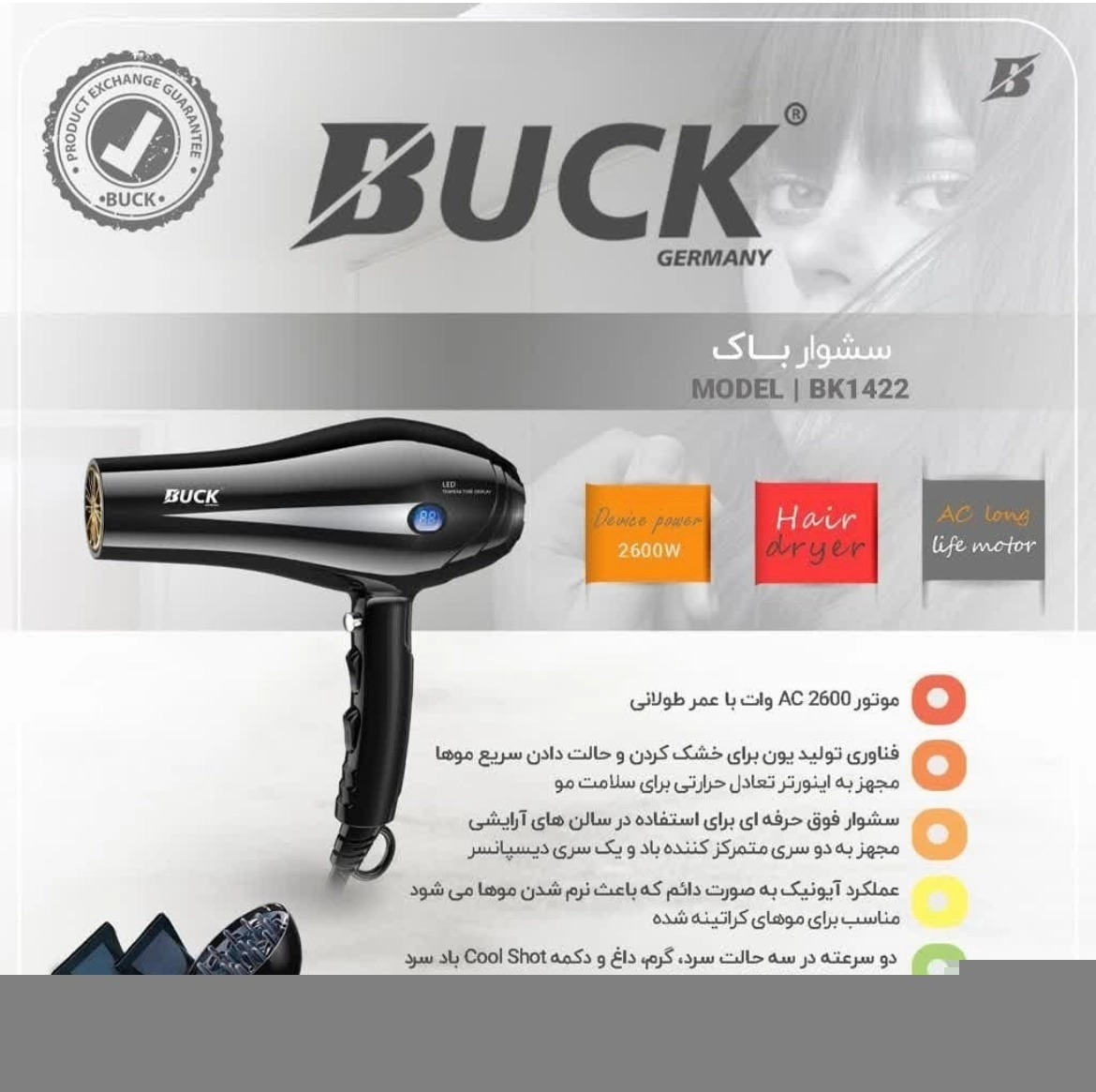 سشوار باک آلمان
